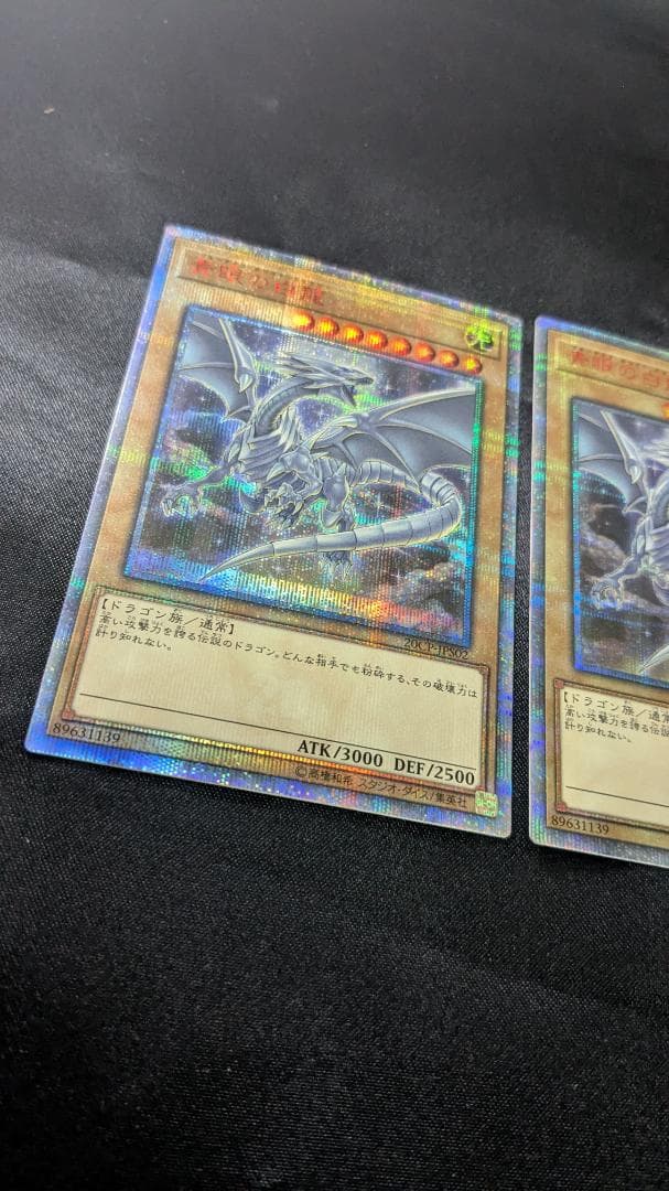 3枚セット 青眼の白龍 20thシークレット