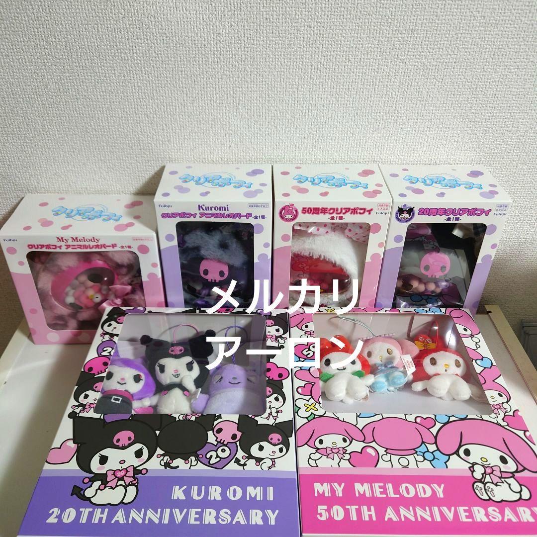 マイメロディ クロミ クリアポフィ マスコット セット - メルカリ