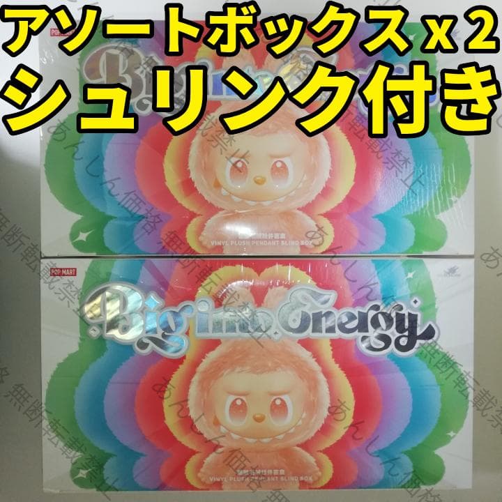 THE MONSTERS Big into Energy 2 アソートボックス