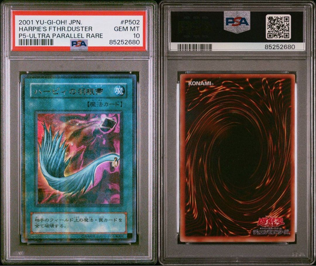 【 鑑定品　PSA10 】 極美品　世界20枚　ハーピィの羽根箒　二期　パラレル