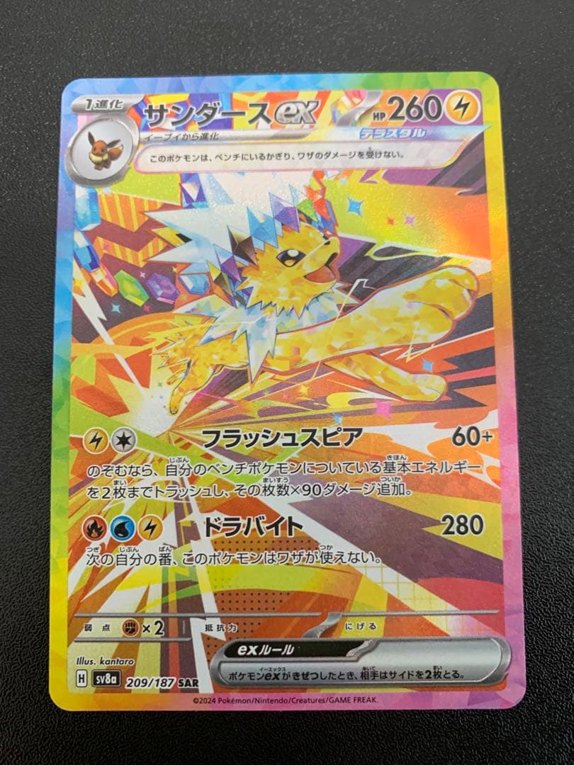 サンダースex SAR SV8a テラスタルフェスex 209/187 - メルカリ