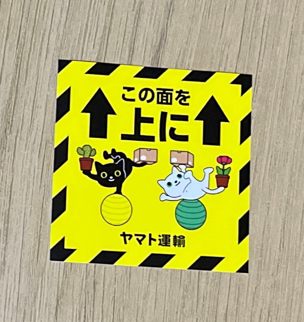 クロネコヤマト ステッカー シール 各1枚 4枚セット - メルカリ