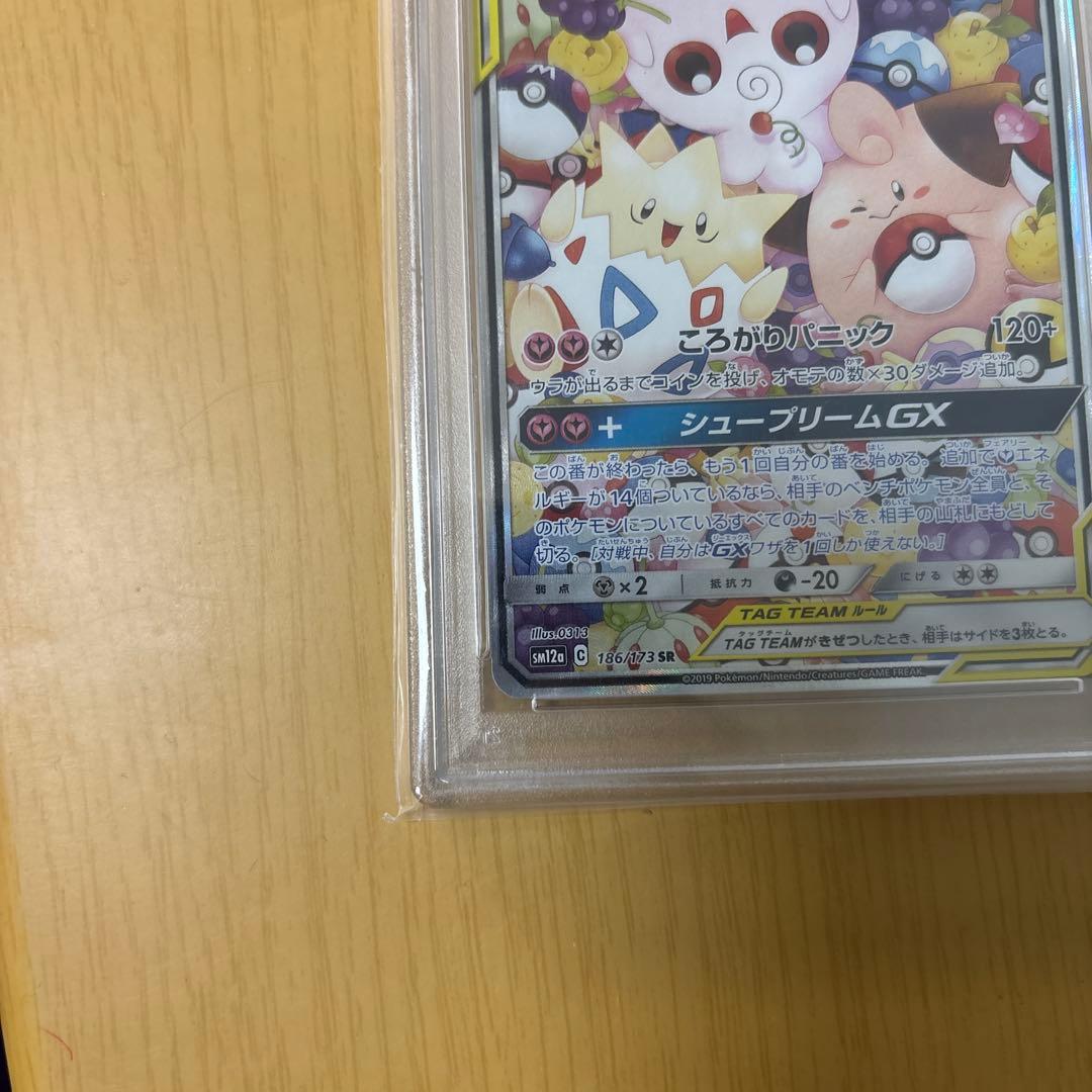 トゲピィ＆ピィ＆ププリンGX sa psa10