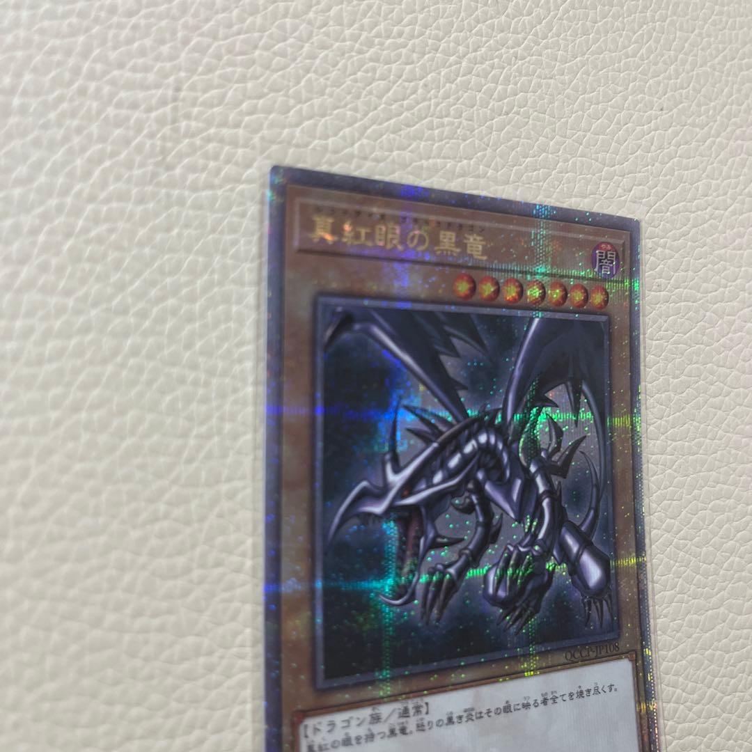 真紅眼の黒竜　レッドアイズブラックドラゴン　25th クオシク　遊戯王QCCP
