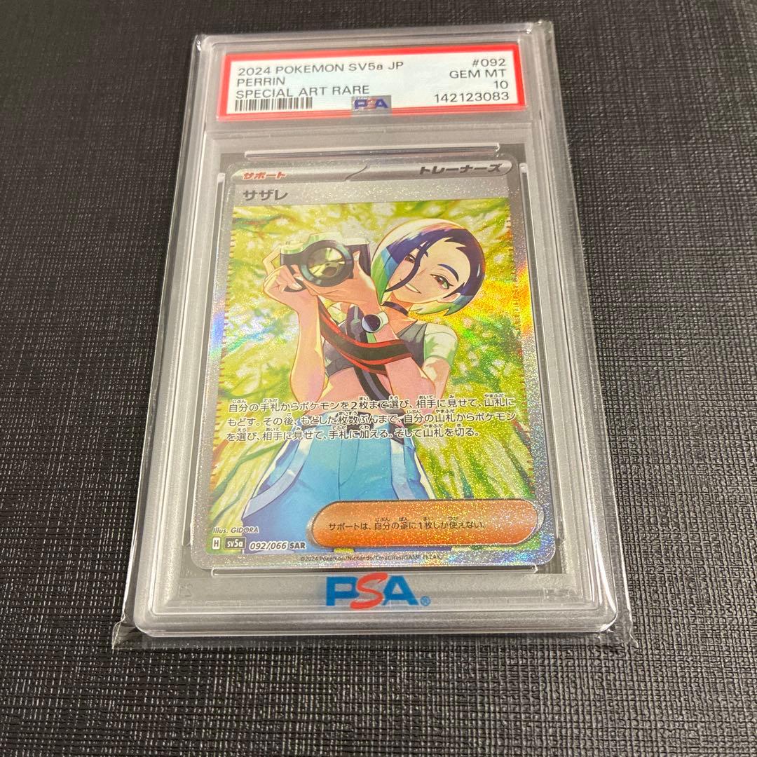 サザレ SAR 092/066 psa10 ポケモンカード - メルカリ