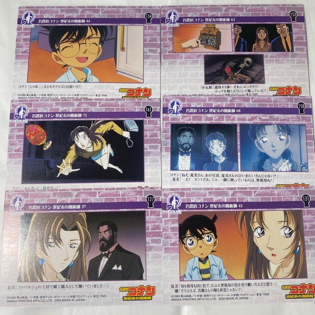名探偵コナン トレーディングカードコレクション 世紀末の魔術師 12枚