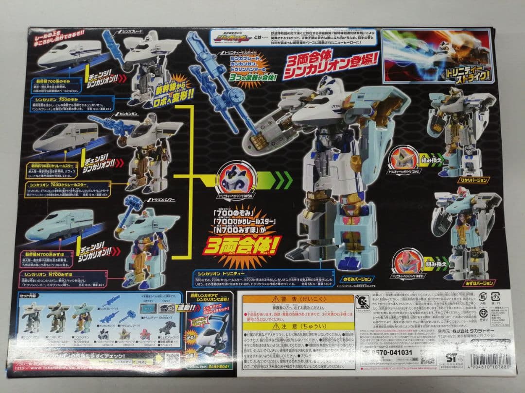 シンカリオン トリニティ 3両合体セット