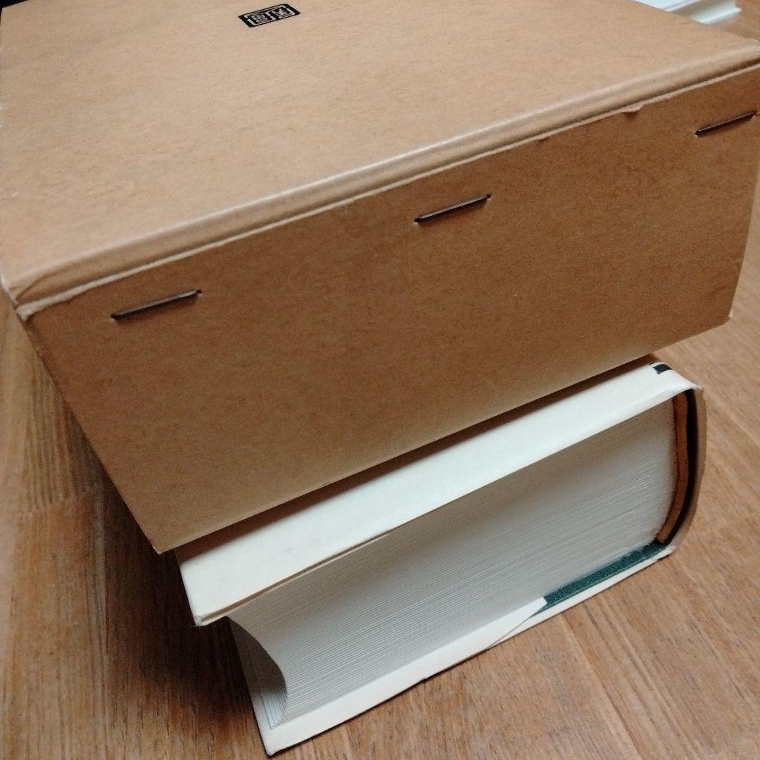 双解英和辞典★斎藤靜 編★冨山房