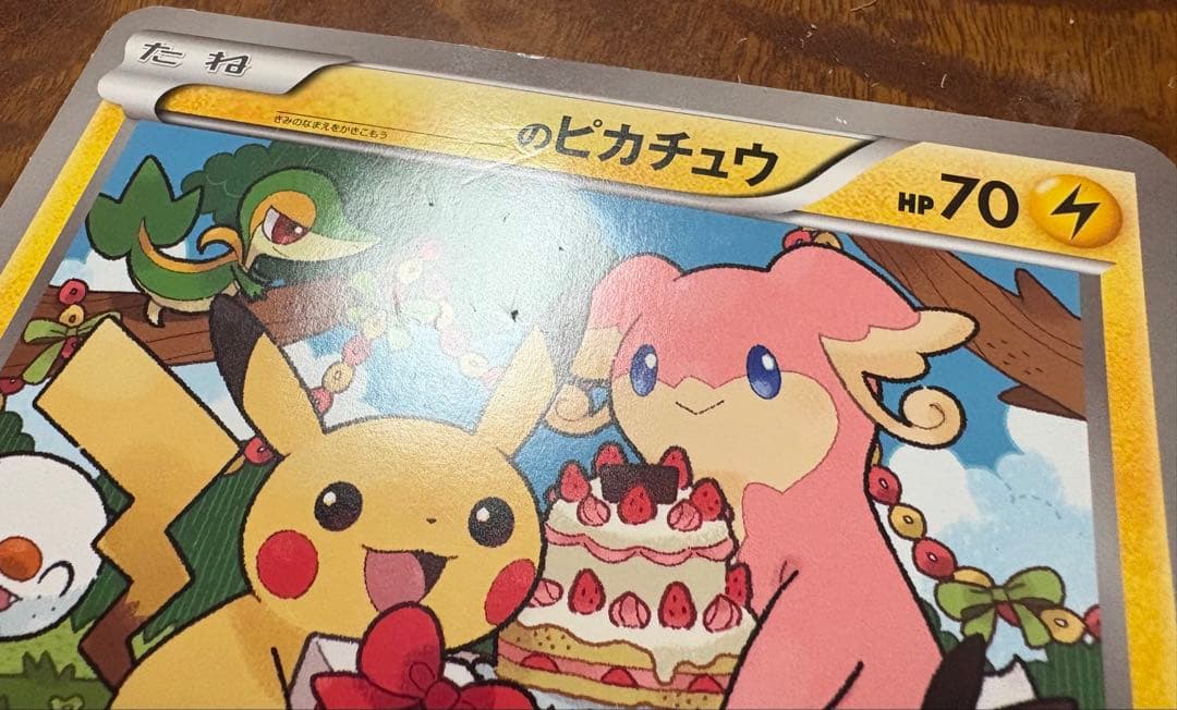 ジャンボカード】ピカチュウ HAPPY BIRTHDAY BW-P - メルカリ