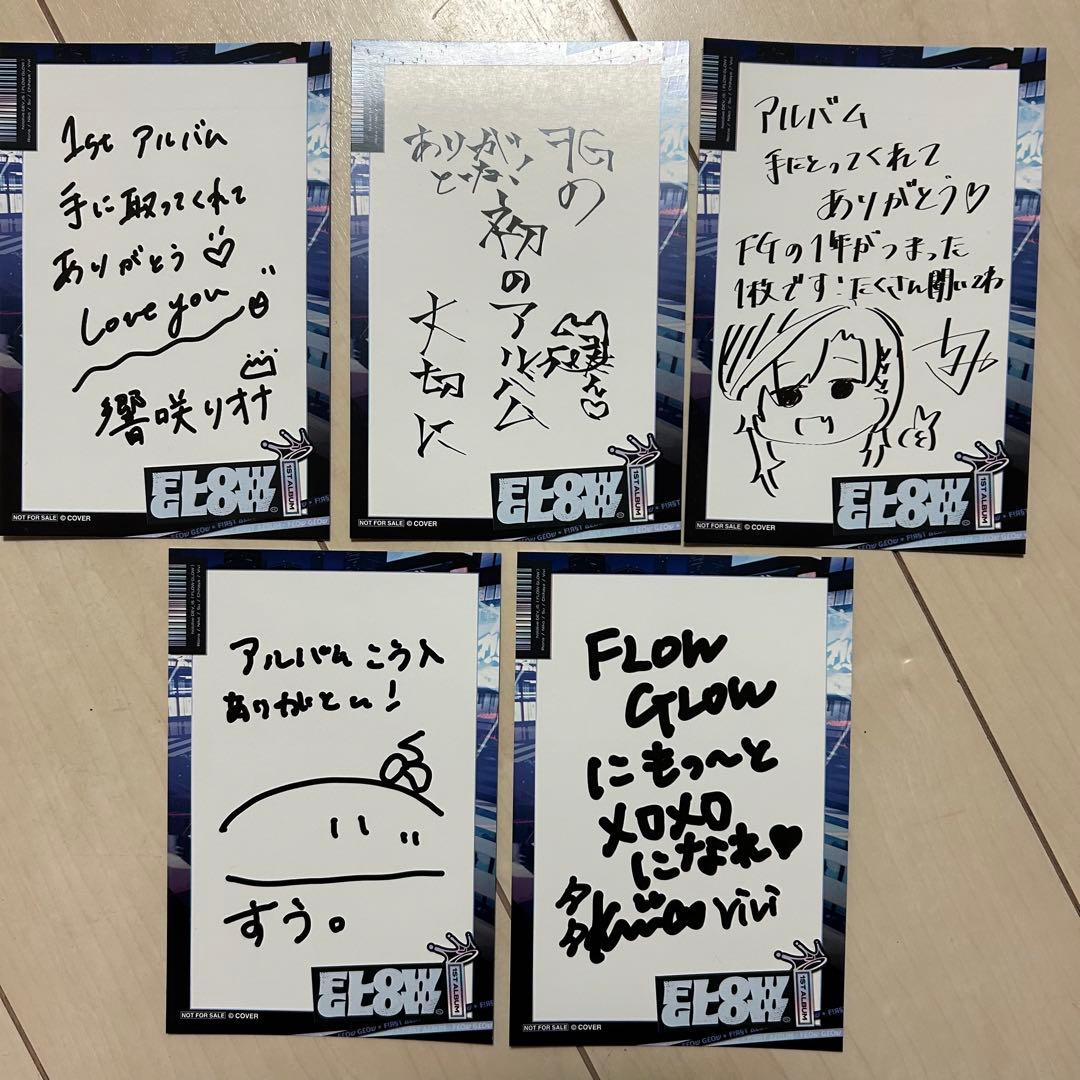 ホロライブ 1stアルバム FLOWGLOW 響咲リオナ アニメイト特典　コンプ