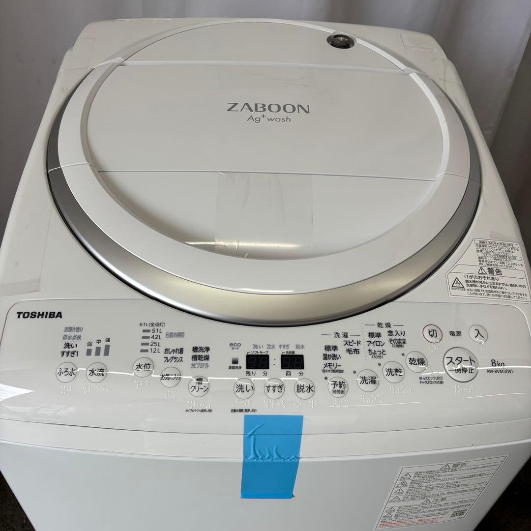 588⭕️未使用 展示品 洗濯機 東芝 乾燥付き 8キロ ZABOON 設置無料