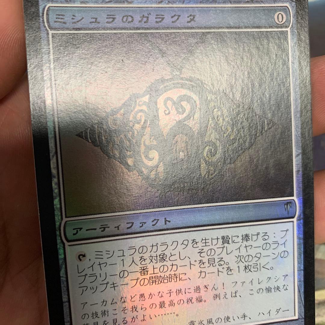 ミシュラのガラクタ　日本語foil②