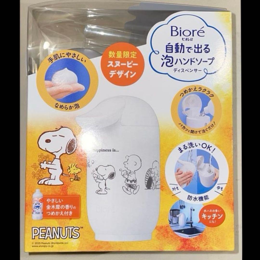 新品 ビオレu 泡ハンドソープ オートディスペンサー スヌーピー 限定品