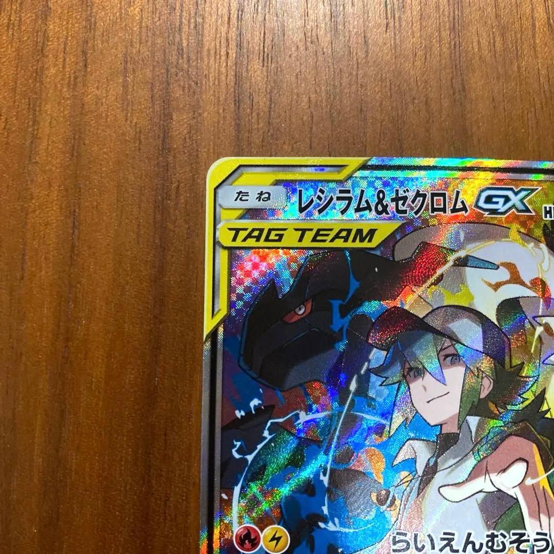 レシラム＆ゼクロムGX SA SM11b ドリームリーグ 064/049