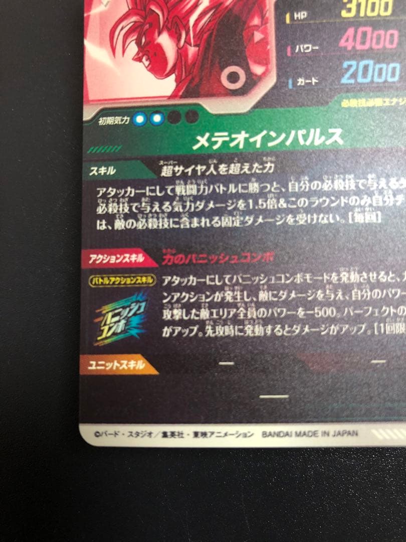 ＳＤＶ６-０２５　孫悟空　ＧＤＲ☆ パラレル　スーパーダイバーズ