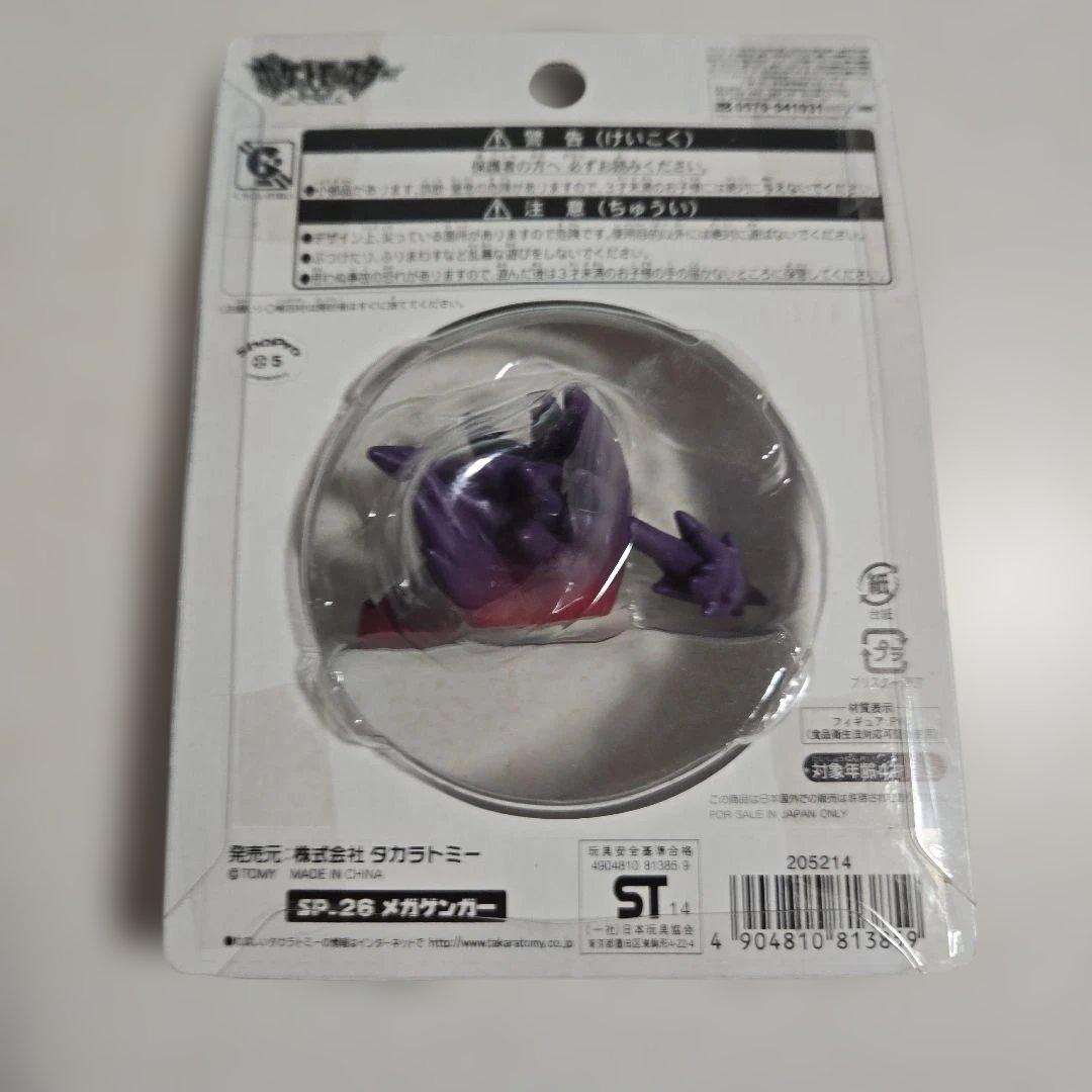 激レア】モンコレ モンスターコレクション メガゲンガー 新品未開封