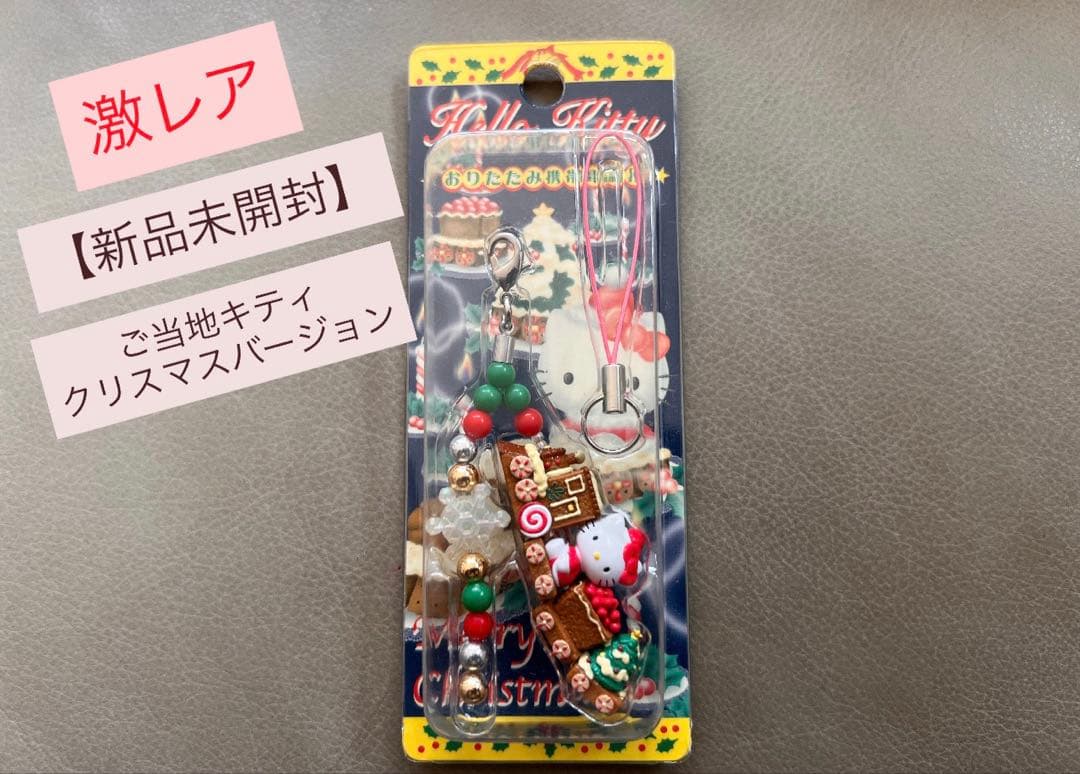 本日限定出品【ご当地キティ】クリスマス　トレイン　ストラップ　根付け ご当地キティ 根付 ストラップ5点セット - メルカリ