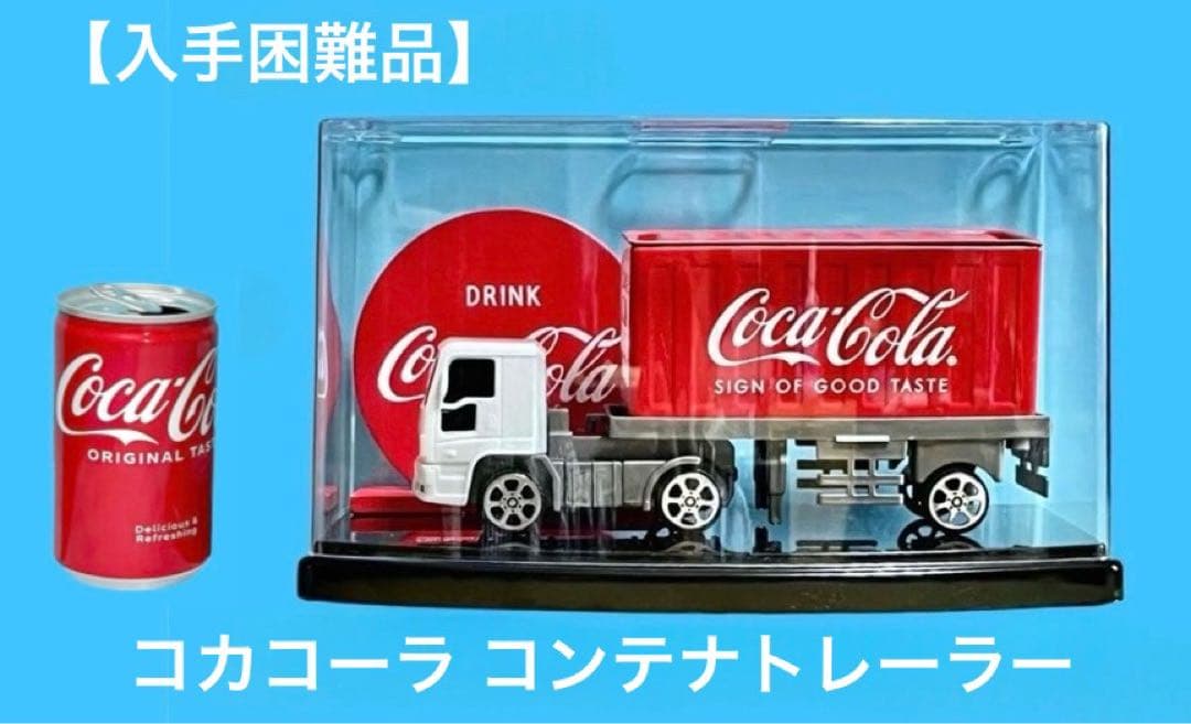 コレクションケース入り】コカコーラ コンテナトレーラー セット