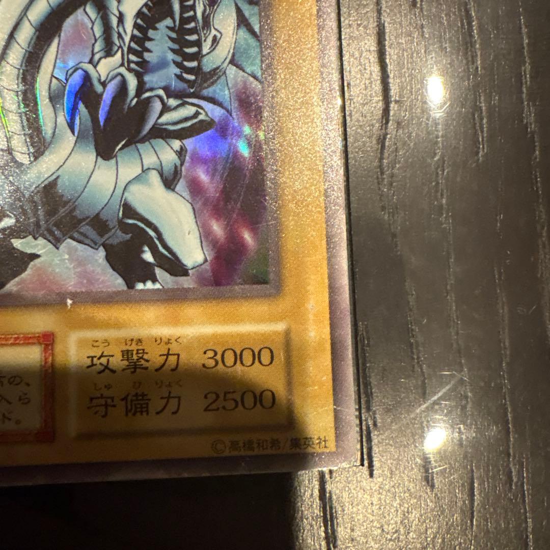 青眼の白龍初期ウルトラレア