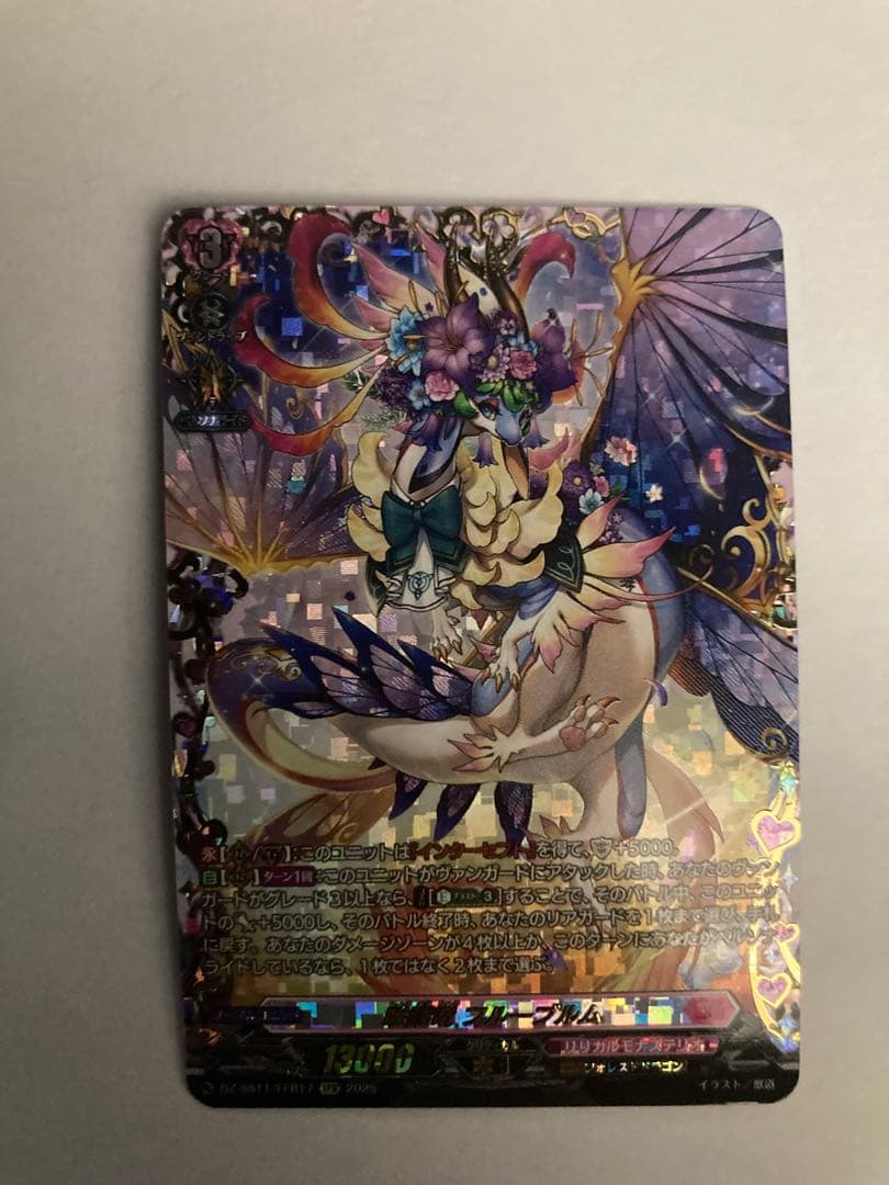 ヴァンガード 彩謡竜ウォルブリージア FFR