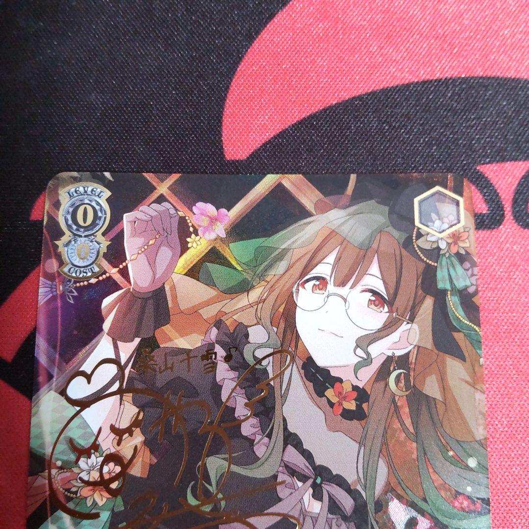 ヴァイスシュヴァルツ ハッピー・アイ・スクリーム 桑山千雪 SSPカード