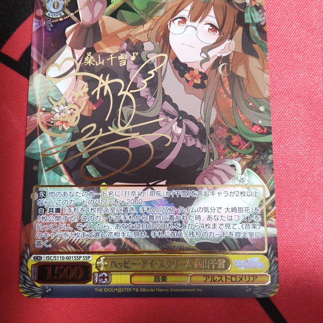 ヴァイスシュヴァルツ ハッピー・アイ・スクリーム 桑山千雪 SSPカード