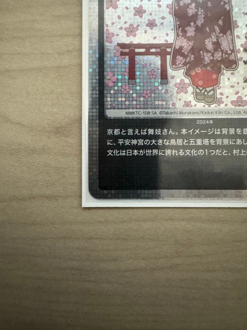 京都の舞妓さん　赤に桜　もののけ京都　MMKTC-108 SA