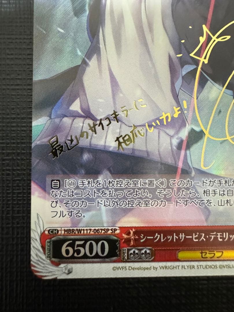 ヴァイス ヘブバン シークレットサービス・デモリッシュ 朝倉 可憐 SP