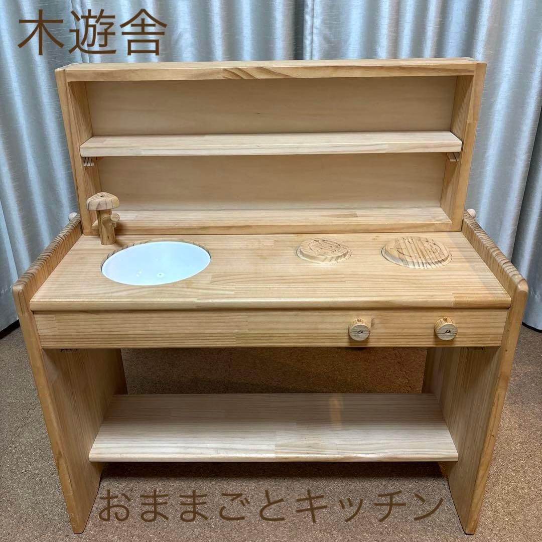 木遊舎 おままごとキッチン デスク 2way 木のおもちゃ　子ども机 株式会社木遊舎 | ひのきキッチンデスク （完成品でお届け）