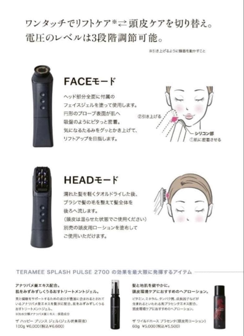 バレンタインセール‼︎テラミースプラッシュパルス2700 マルチ美顔器