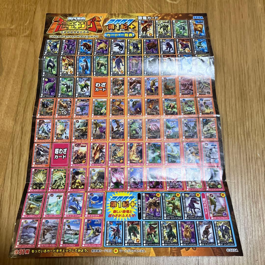 恐竜キング カード一覧表 - メルカリ