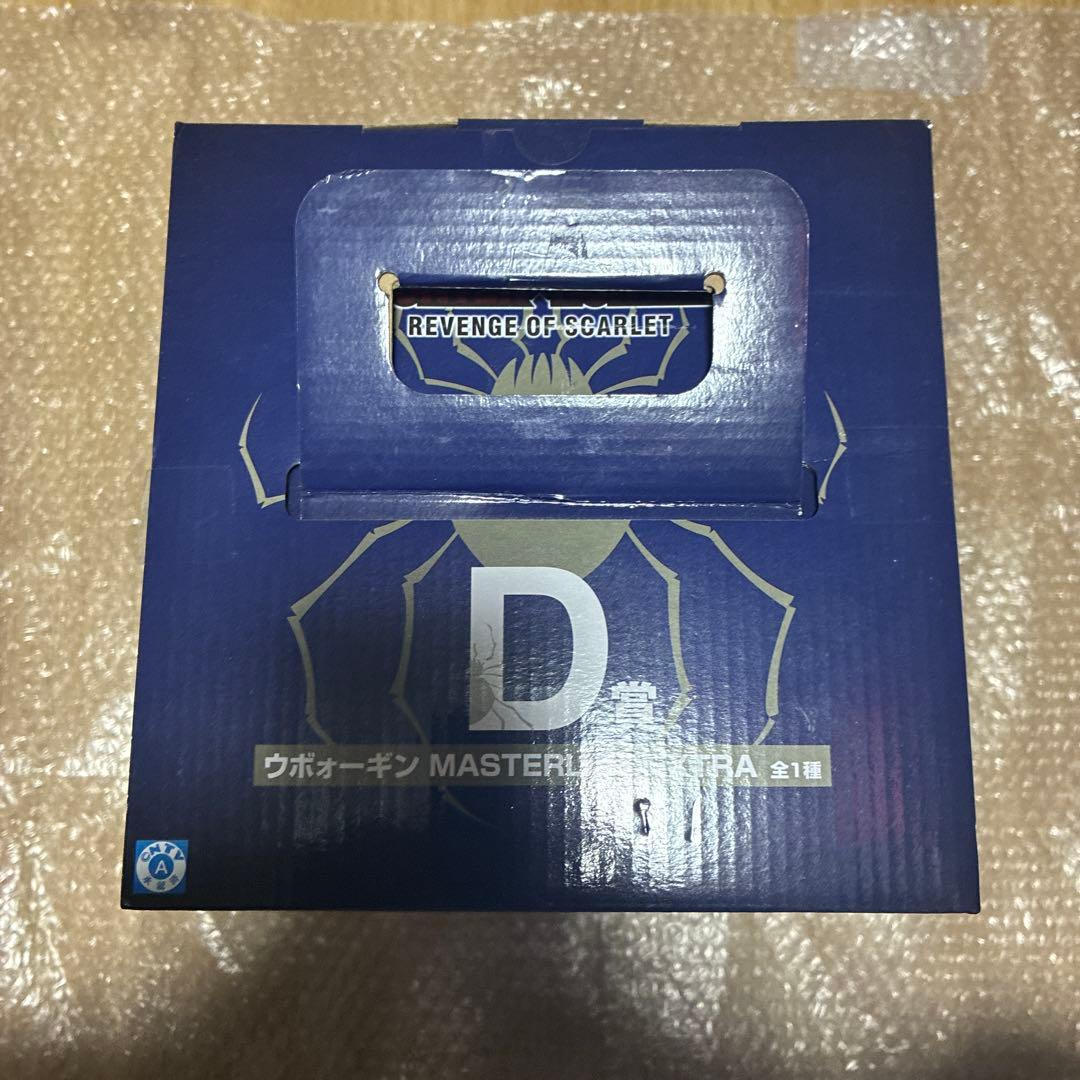 ウボォーギン　マスタライズエクストラ　一番くじD賞