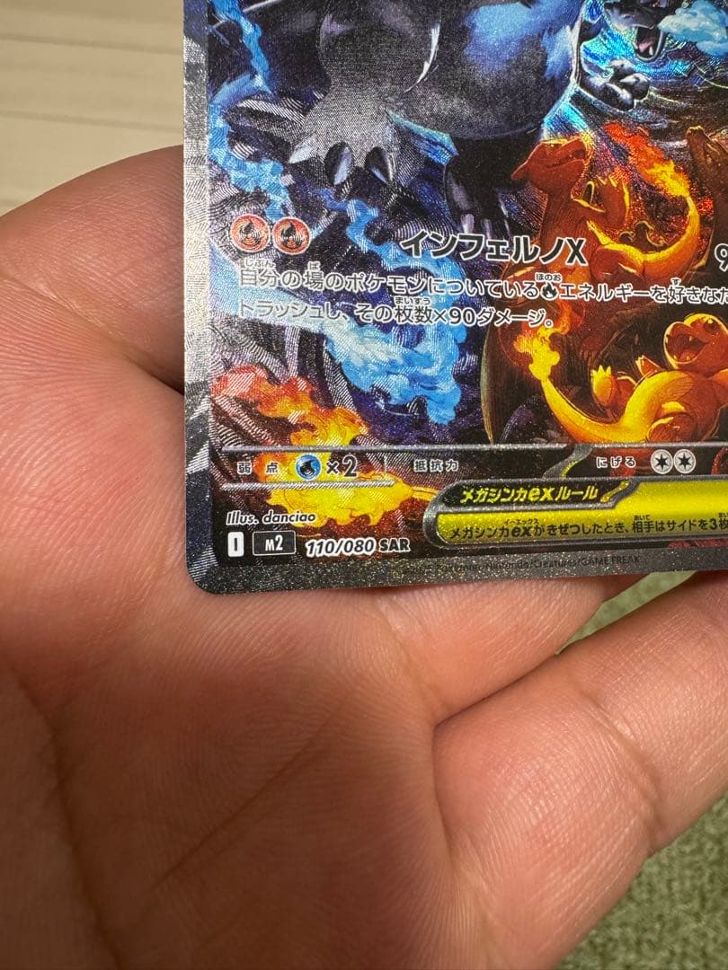 メガリザードンX ex SAR 傷あり - メルカリ