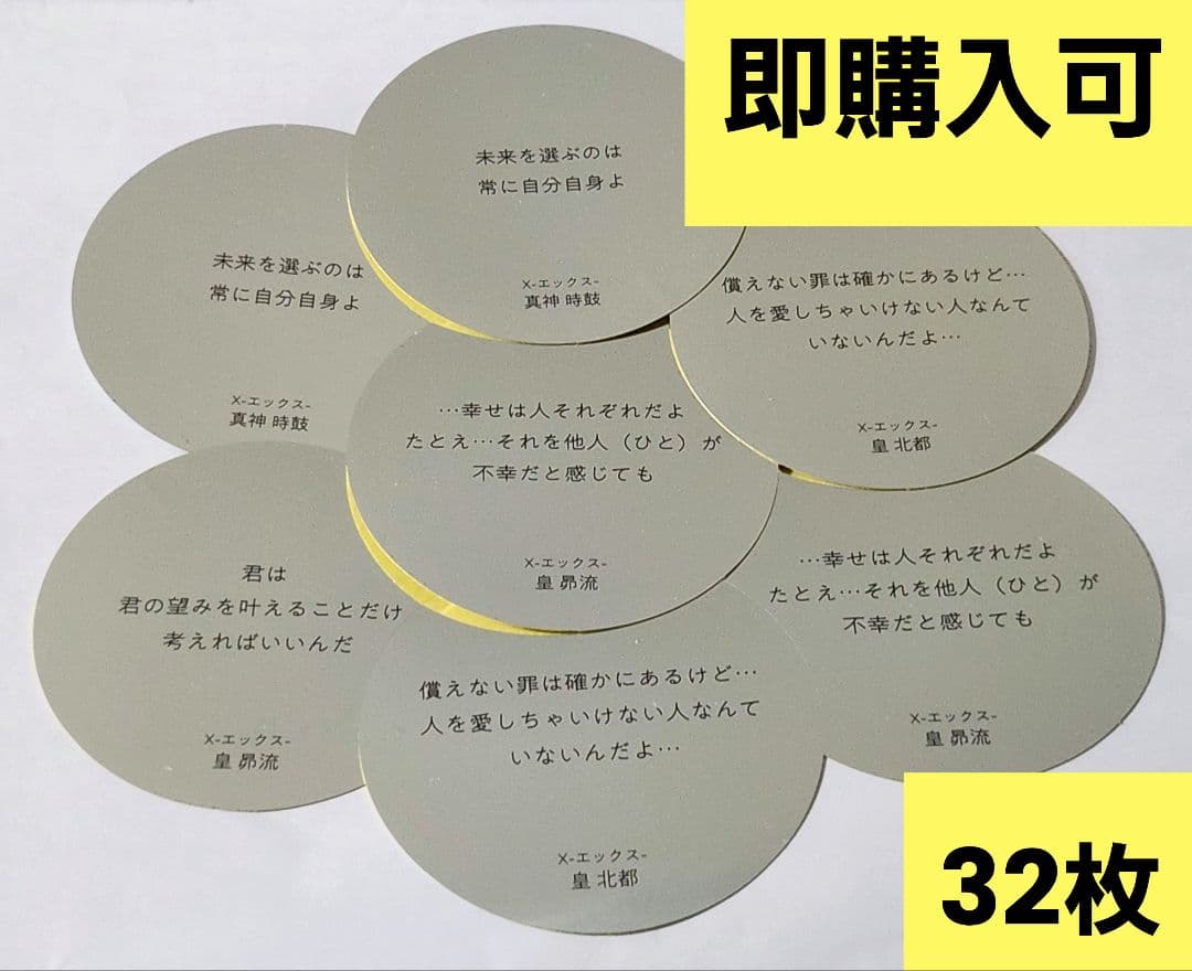 CLAMP展 名言ステッカー セリフステッカー おみくじステッカー 32枚