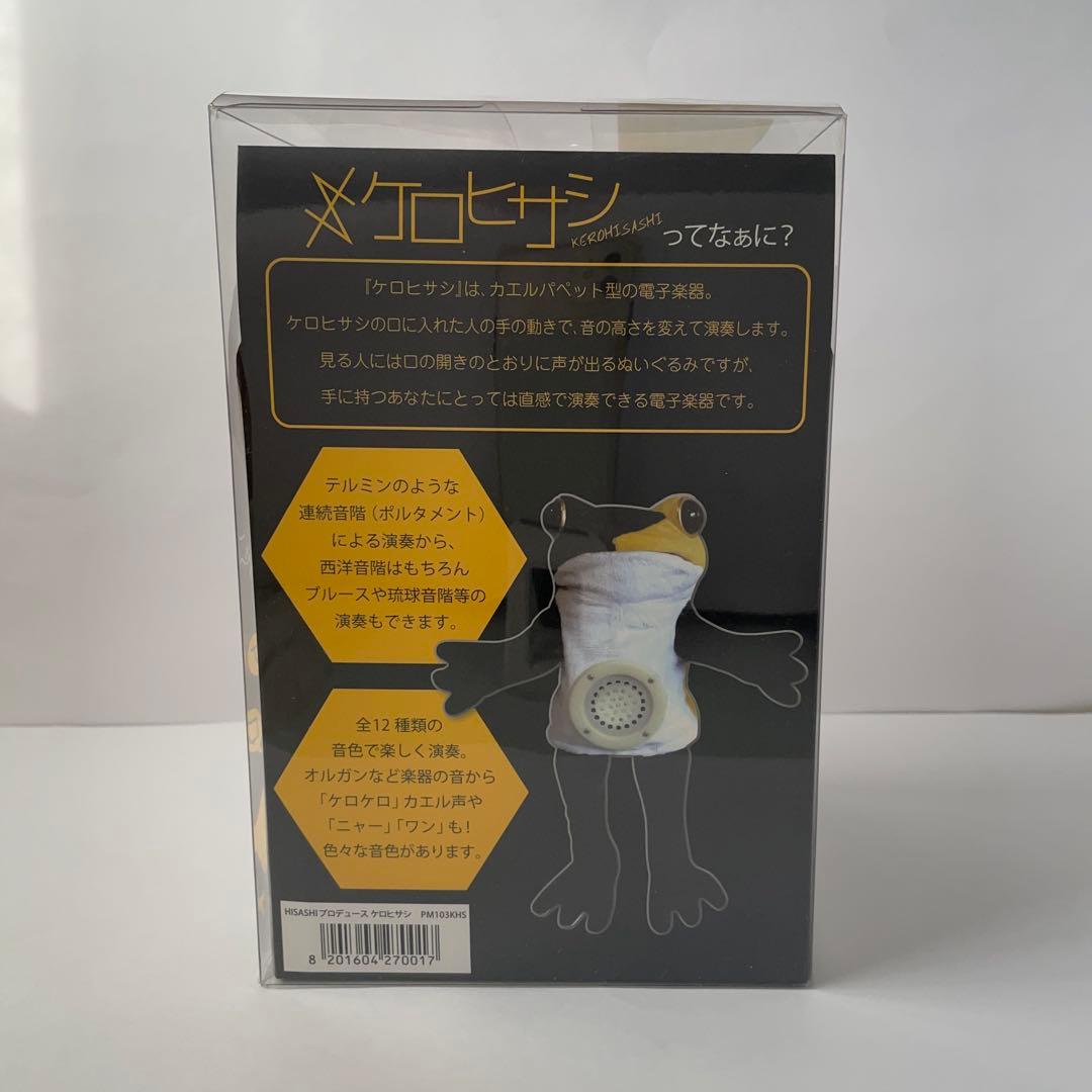 GLAY　HISASHI　ケロヒサシ　コケロミン　カエル