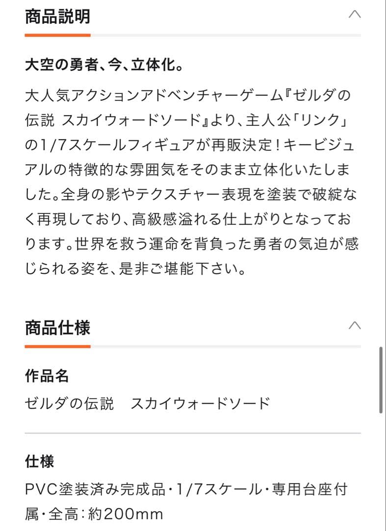 グッドスマイルカンパニー　ゼルダの伝説　スカイウォードソード　リンク　フィギュア