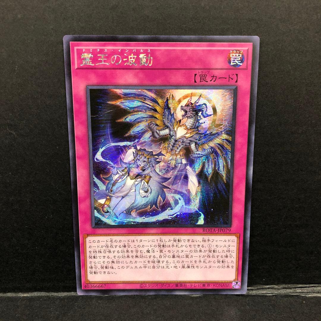 37▢霊王の波動 シークレット ROTA-JP079 3枚 KM0404-5