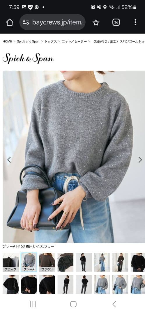 スピックアンドスパン スパンコールショート丈ニット グレー