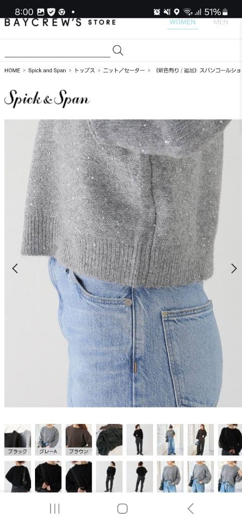 スピックアンドスパン スパンコールショート丈ニット グレー