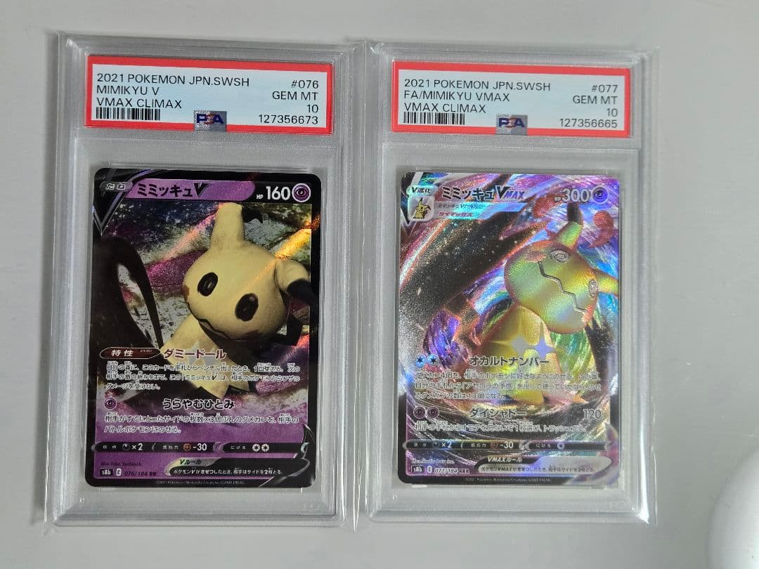 ミミッキュV PSA10 ミミッキュVMAX PSA10 - メルカリ