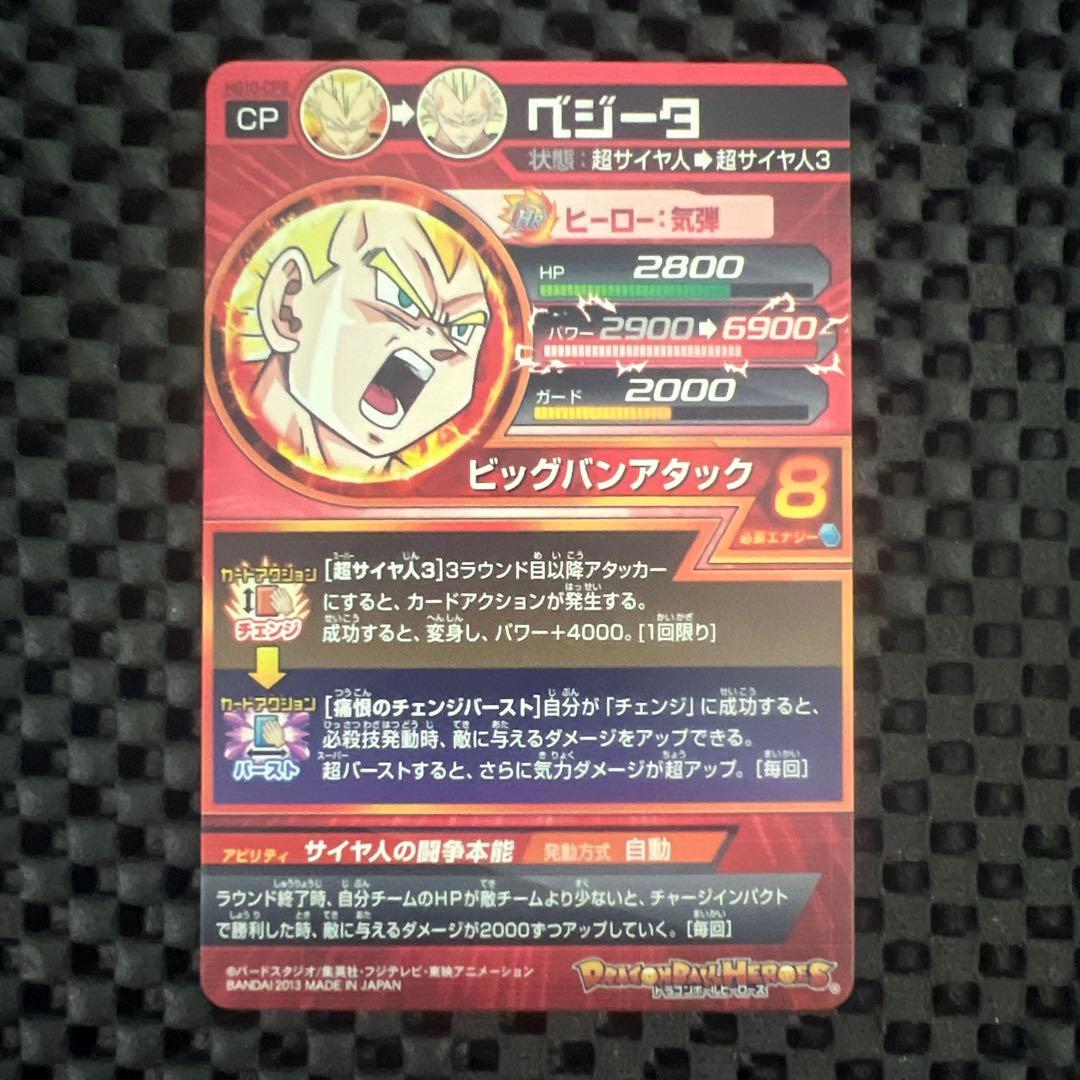 ドラゴンボールヒーローズ HG10-CP コンプセット