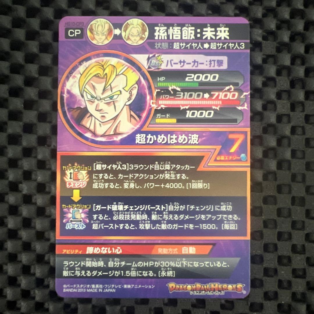 ドラゴンボールヒーローズ HG10-CP コンプセット