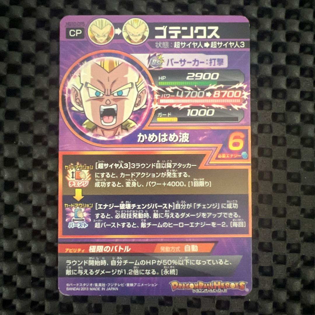 ドラゴンボールヒーローズ HG10-CP コンプセット