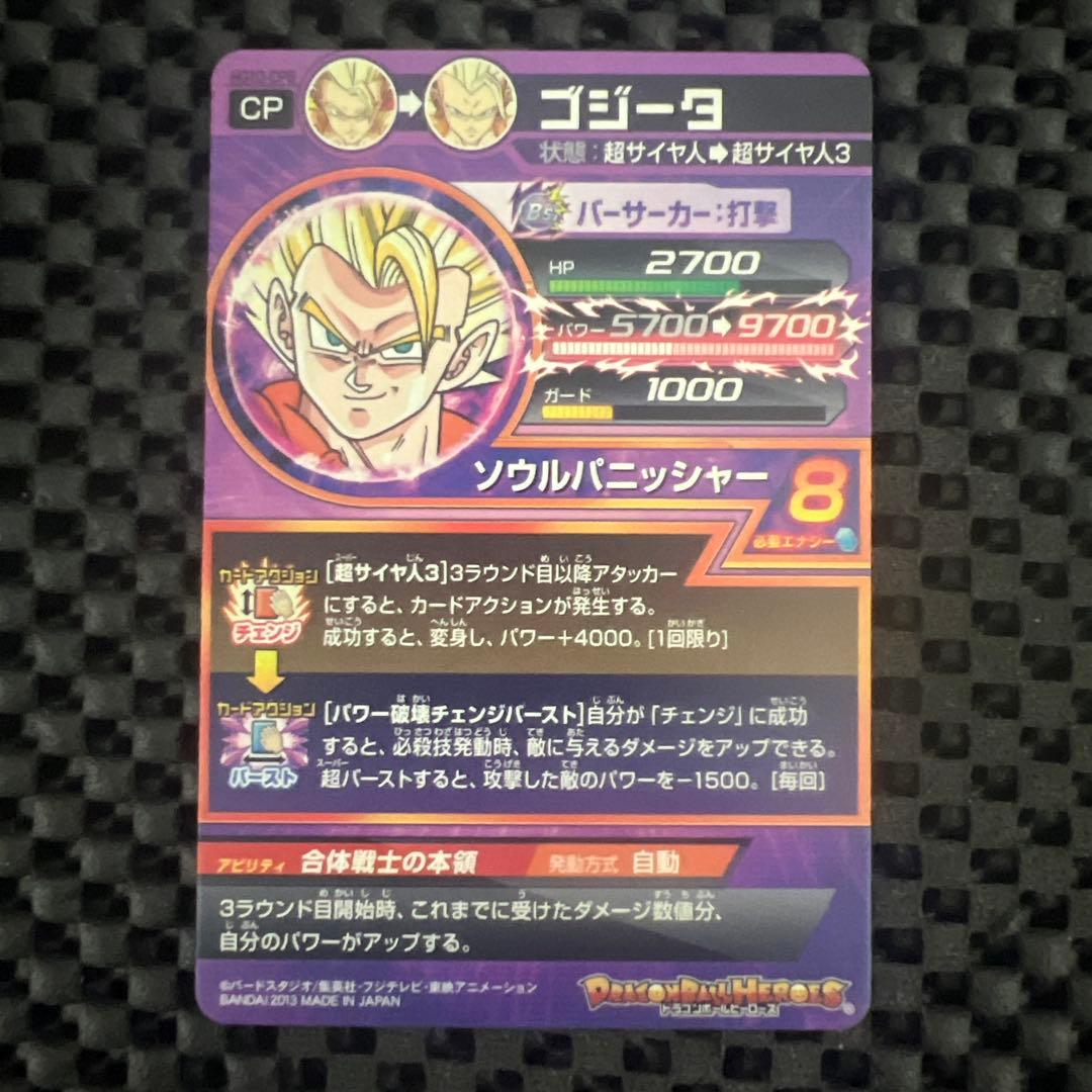 ドラゴンボールヒーローズ HG10-CP コンプセット