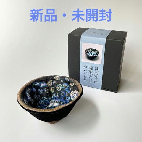 新品】ほぼ実寸の曜変天目ぬいぐるみ 曜変天目茶碗 静嘉堂文庫美術館