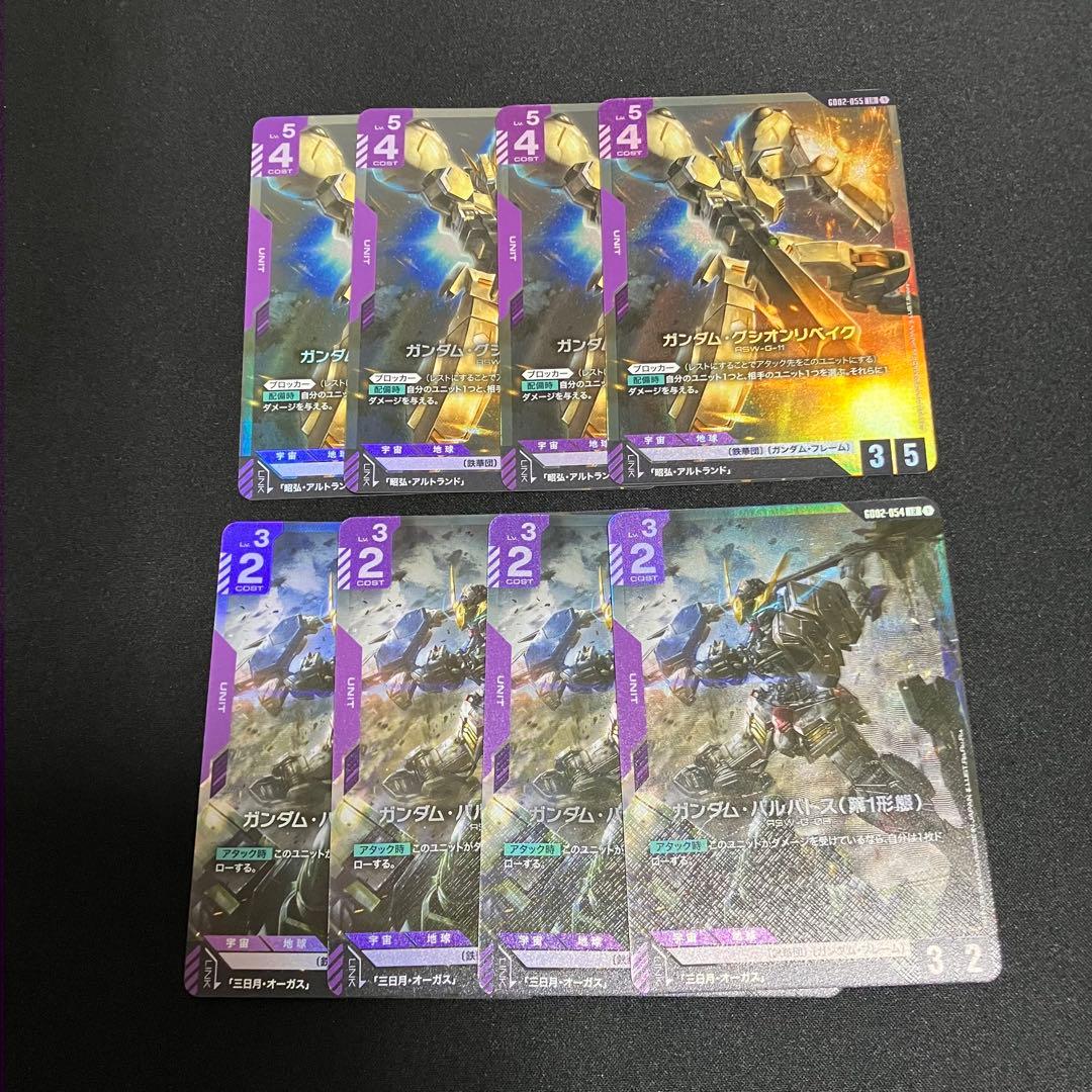 ガンダムカードゲーム　バルバトス　グシオンリベイク　LR 4枚セット ガンダムカードゲーム デュアルインパクト バルバトス・グシオン