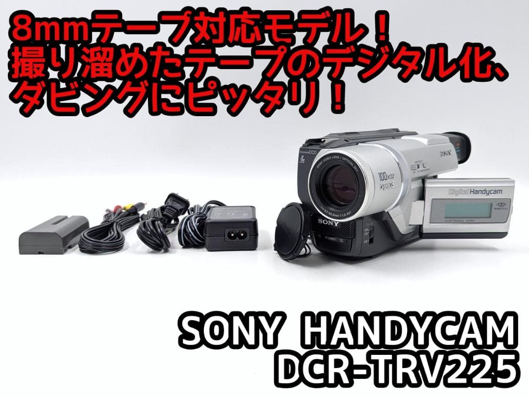 8mmテープのダビングに！ SONY ビデオカメラ DCR-TRV225 8mmテープのダビングに！ SONY ソニー ビデオカメラ CCD-TRV90 01 7
