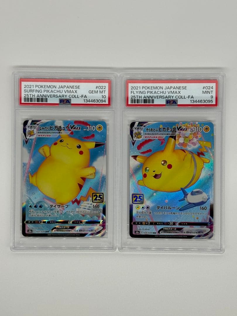 【PSA9•10】なみのりピカチュウVMAX　そらとぶピカチュウVMAX 連番 そらをとぶピカチュウVMAX(024/028)[RRR]【S8a】 | 福福トレカ