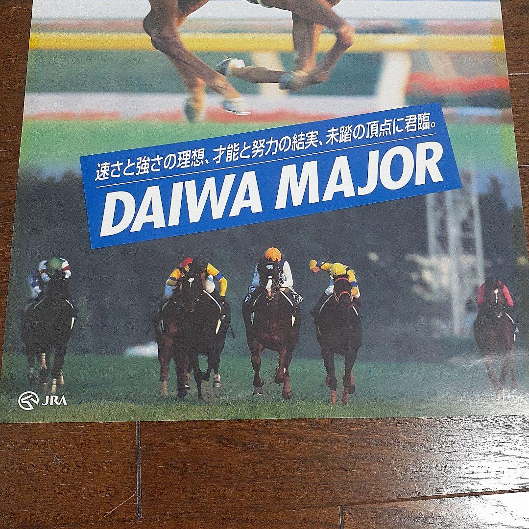 JRAヒーロー列伝 ダイワメジャー B3ポスター非売品 - メルカリ