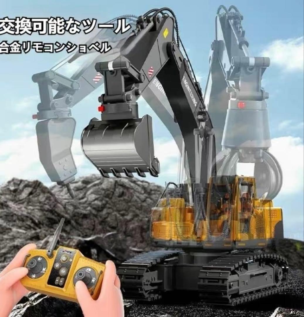 ショベルカー ラジコン14チャンネル 2.4G
